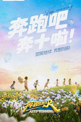 色情论坛《奔跑吧 第六季》免费在线观看