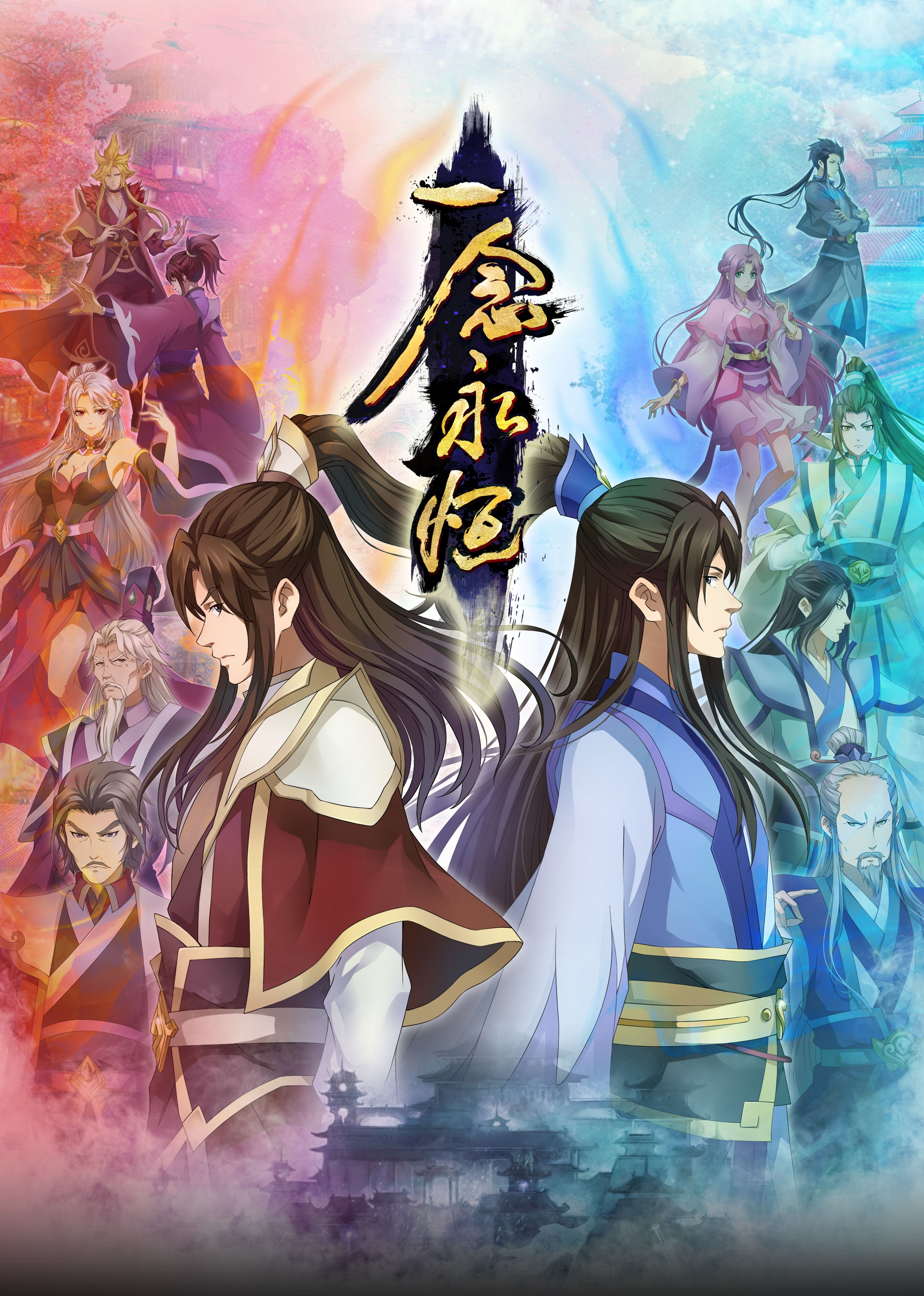 色情导航《一念永恒合集篇》免费在线观看