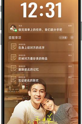 色库TV《分手清单》免费在线观看