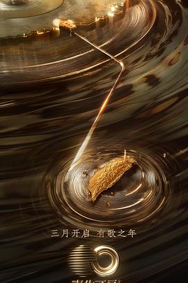 色情导航《声生不息·宝岛季》免费在线观看