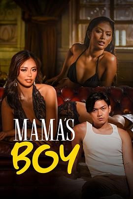 色情论坛《妈妈的乖孩子 Mama's Boy》免费在线观看