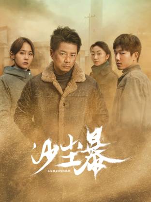 色库TV《沙尘暴》免费在线观看