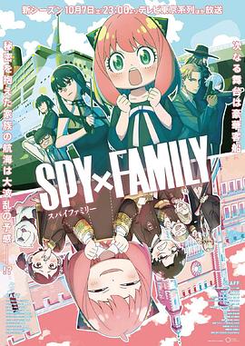 色库TV《间谍过家家 第二季 SPY×FAMILY Season 2》免费在线观看