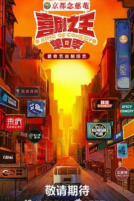 色情导航《喜剧之王·单口季》免费在线观看