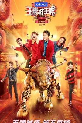 色库TV《王牌对王牌 第六季》免费在线观看