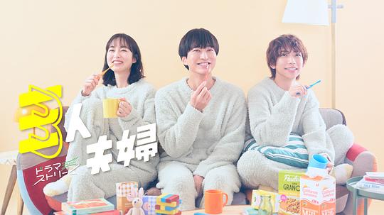 色情导航《三人夫妻 三人夫婦》免费在线观看