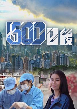 色情论坛《500日后》免费在线观看