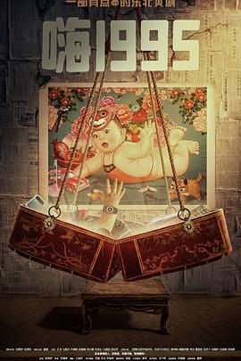 色情导航《嗨1995》免费在线观看