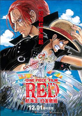 色情导航《航海王：红发歌姬 ONE PIECE FILM RED》免费在线观看