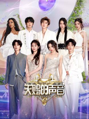 色情论坛《天赐的声音 第六季》免费在线观看