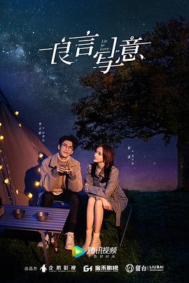 色情论坛《良言写意》免费在线观看