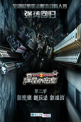 色库TV《星星的密室第二季》免费在线观看