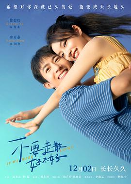 色库TV《不要走散好不好》免费在线观看