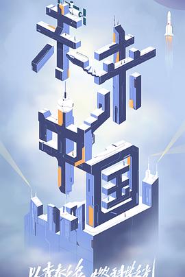 色情导航《未来中国》免费在线观看