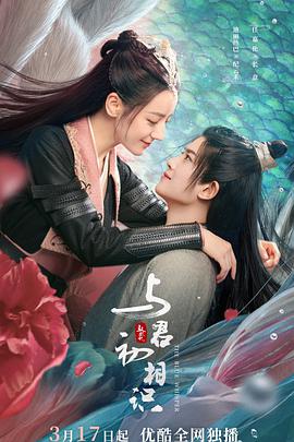 色情论坛《与君初相识·恰似故人归》免费在线观看