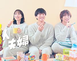 色情论坛《三人夫妻》免费在线观看