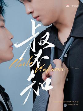 色情导航《叔不知》免费在线观看