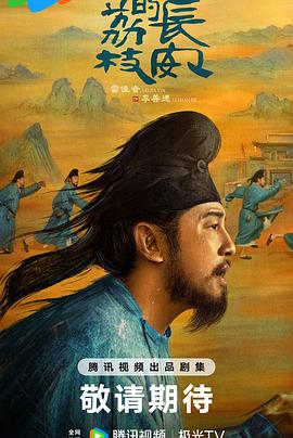 色情论坛《长安的荔枝[预告片]》免费在线观看